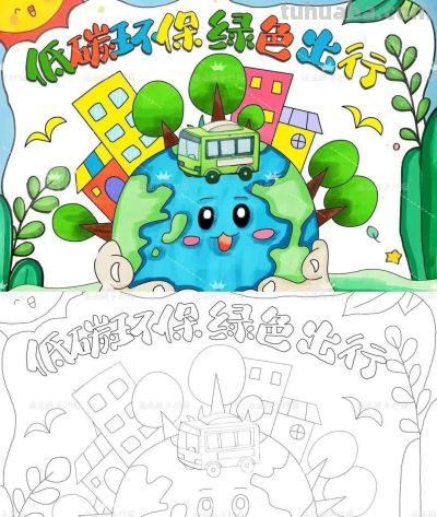 49种绿色出行 低碳生活，创意满满的儿童画+手抄报，值得你收藏！ - 图画吧TUHUABA