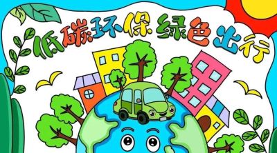 49种绿色出行 低碳生活，创意满满的儿童画+手抄报，值得你收藏！ - 图画吧TUHUABA