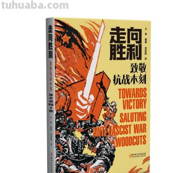 祝贺！《硝烟中走来的铿锵玫瑰》入选年度好书榜单 - 图画吧TUHUABA