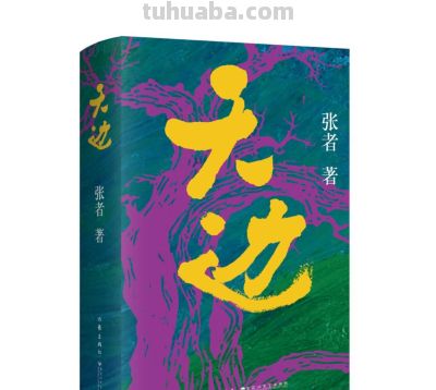 祝贺！《硝烟中走来的铿锵玫瑰》入选年度好书榜单 - 图画吧TUHUABA