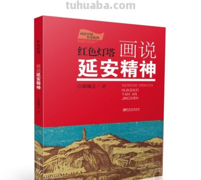 祝贺！《硝烟中走来的铿锵玫瑰》入选年度好书榜单 - 图画吧TUHUABA