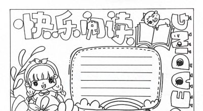 可打印的手抄报2 - 图画吧TUHUABA