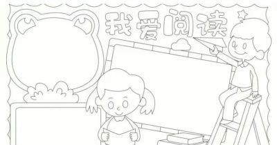 可打印的手抄报2 - 图画吧TUHUABA