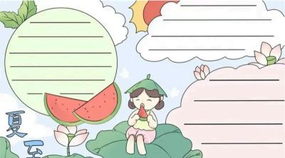 立夏手抄报 - 图画吧TUHUABA