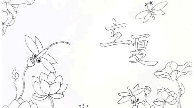 立夏手抄报 - 图画吧TUHUABA