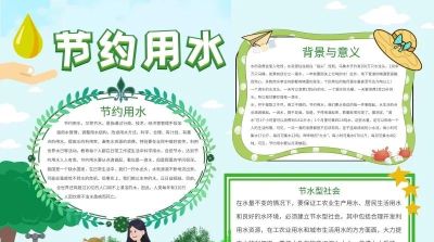 手抄报（节约用水） - 图画吧TUHUABA