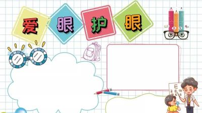 手抄报—护眼类 - 图画吧TUHUABA