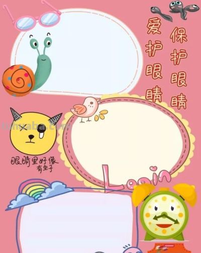 手抄报—护眼类 - 图画吧TUHUABA