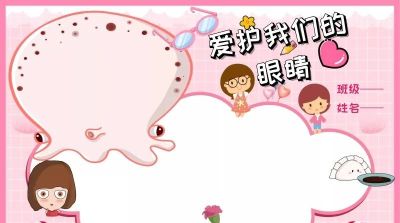 手抄报—护眼类 - 图画吧TUHUABA