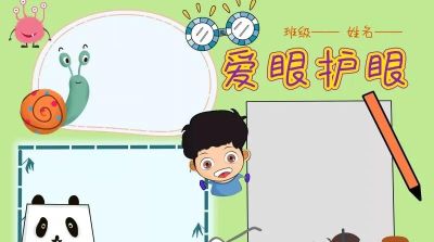 手抄报—护眼类 - 图画吧TUHUABA