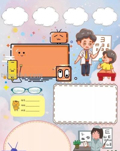 手抄报—护眼类 - 图画吧TUHUABA