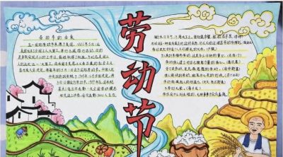 劳动节五一手抄报 - 今日头条