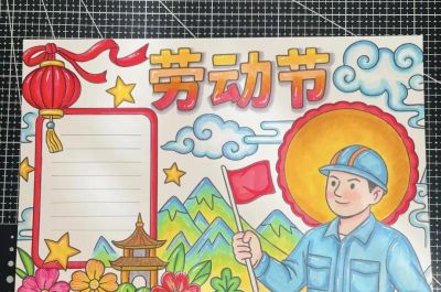 劳动节五一手抄报 - 图画吧TUHUABA