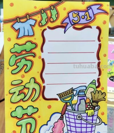 劳动节五一手抄报 - 图画吧TUHUABA