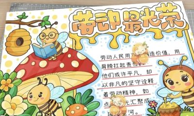 劳动节五一手抄报 - 图画吧TUHUABA