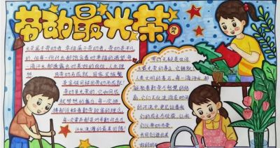 劳动节五一手抄报 - 图画吧TUHUABA