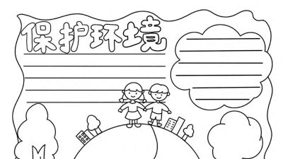环境保护手抄报 - 今日头条