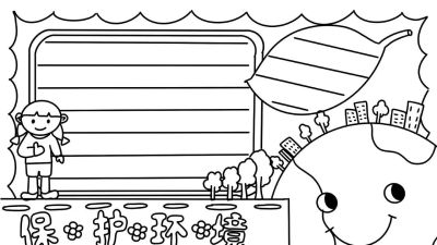 环境保护手抄报 - 图画吧TUHUABA
