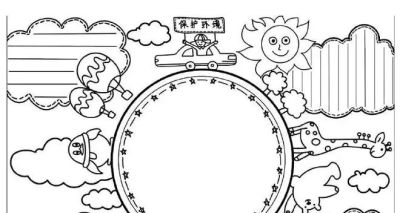 环境保护手抄报 - 图画吧TUHUABA