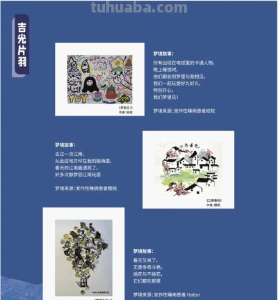 这场医院里的公益画展，让“罕见的梦”，被看见！ - 图画吧TUHUABA