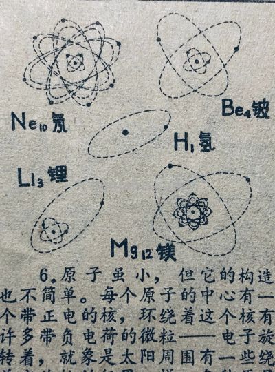 八十年代科学知识连环画《原子能通俗图说》 - 图画吧TUHUABA
