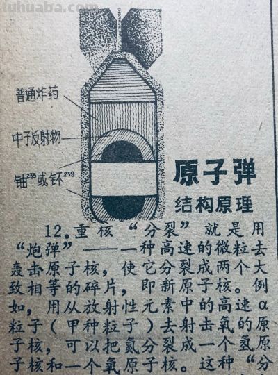 八十年代科学知识连环画《原子能通俗图说》 - 图画吧TUHUABA