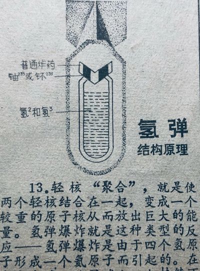 八十年代科学知识连环画《原子能通俗图说》 - 图画吧TUHUABA