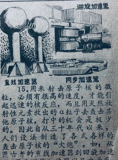八十年代科学知识连环画《原子能通俗图说》 - 图画吧TUHUABA