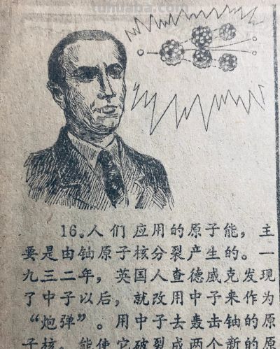 八十年代科学知识连环画《原子能通俗图说》 - 图画吧TUHUABA