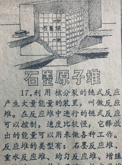 八十年代科学知识连环画《原子能通俗图说》 - 图画吧TUHUABA