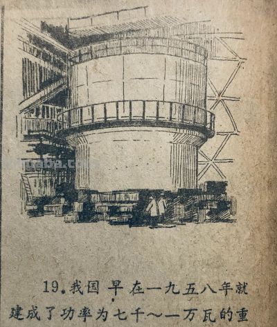 八十年代科学知识连环画《原子能通俗图说》 - 图画吧TUHUABA