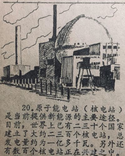 八十年代科学知识连环画《原子能通俗图说》 - 图画吧TUHUABA
