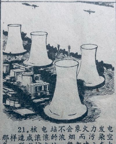 八十年代科学知识连环画《原子能通俗图说》 - 图画吧TUHUABA