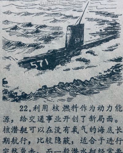 八十年代科学知识连环画《原子能通俗图说》 - 图画吧TUHUABA