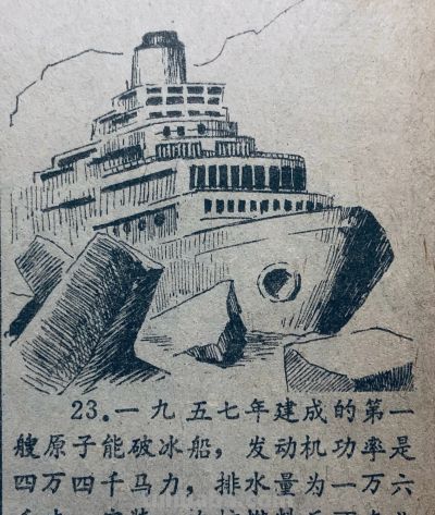 八十年代科学知识连环画《原子能通俗图说》 - 图画吧TUHUABA