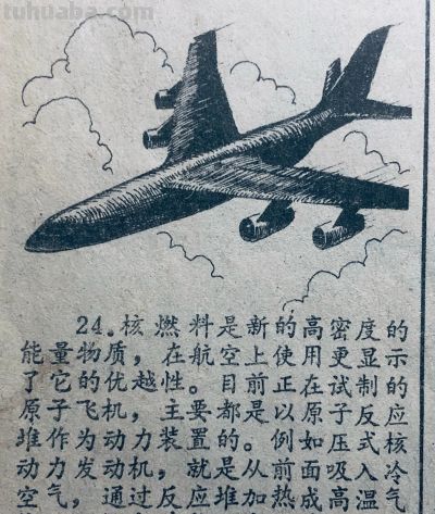 八十年代科学知识连环画《原子能通俗图说》 - 图画吧TUHUABA