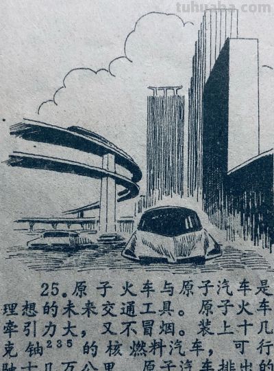 八十年代科学知识连环画《原子能通俗图说》 - 图画吧TUHUABA