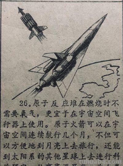 八十年代科学知识连环画《原子能通俗图说》 - 图画吧TUHUABA