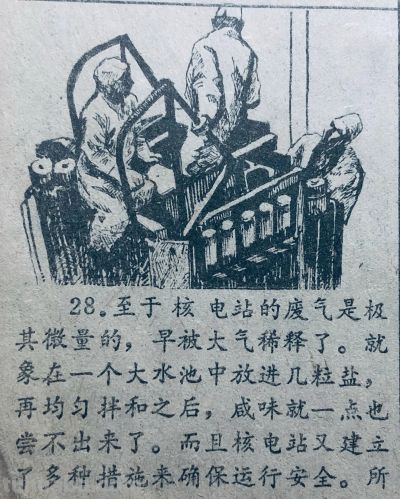 八十年代科学知识连环画《原子能通俗图说》 - 图画吧TUHUABA
