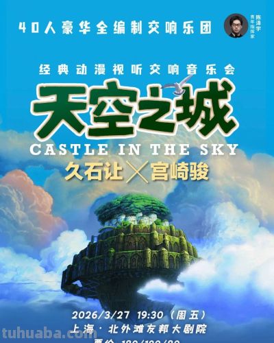 宫崎骏&久石让梦幻联动！免费福利手慢无！ - 图画吧TUHUABA