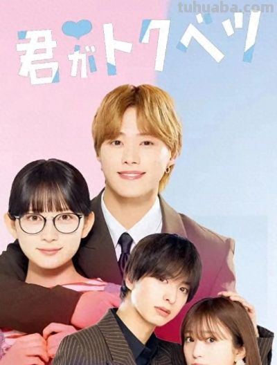 【日剧】《你是特别的》多线交织，青春群像里爱与梦想的碰撞 - 今日头条