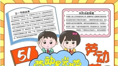 五一劳动节手抄报合集：劳动让青春不留白 - 图画吧TUHUABA