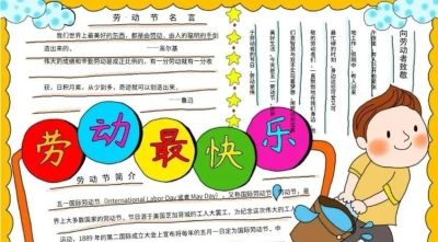 五一劳动节手抄报合集：劳动让青春不留白 - 图画吧TUHUABA