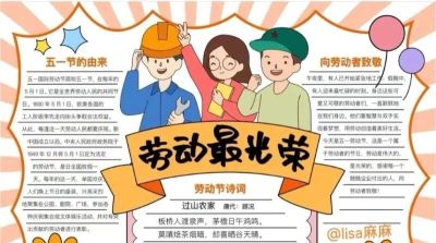 五一劳动节手抄报合集：劳动让青春不留白 - 图画吧TUHUABA
