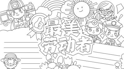 五一劳动节手抄报合集：劳动让青春不留白 - 图画吧TUHUABA