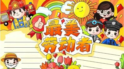 五一劳动节手抄报合集：劳动让青春不留白 - 图画吧TUHUABA