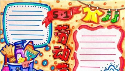五一劳动节手抄报合集：劳动让青春不留白 - 图画吧TUHUABA