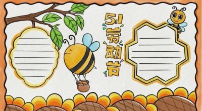 五一劳动节手抄报合集：劳动让青春不留白 - 图画吧TUHUABA