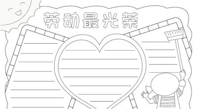 五一劳动节手抄报合集：劳动让青春不留白 - 图画吧TUHUABA