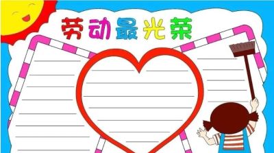 五一劳动节手抄报合集：劳动让青春不留白 - 图画吧TUHUABA